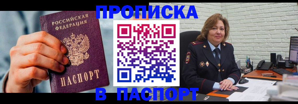 временная регистрация для всех в Новоузенске