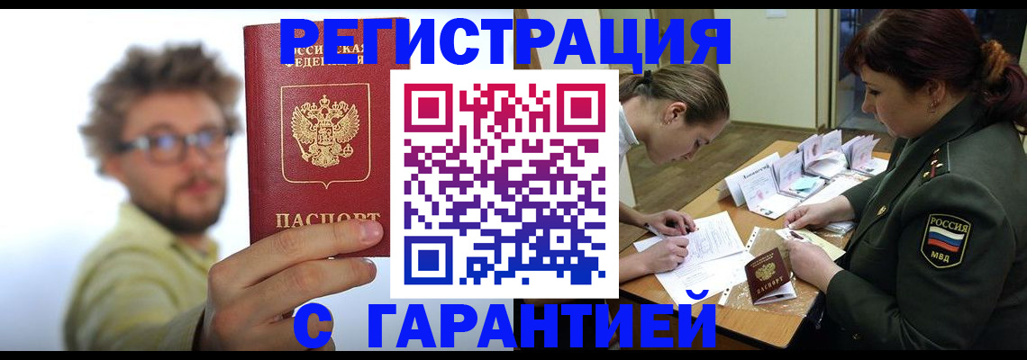 купить прописку в Новоузенске